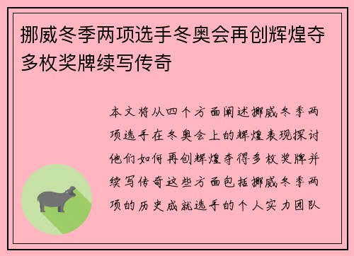 挪威冬季两项选手冬奥会再创辉煌夺多枚奖牌续写传奇